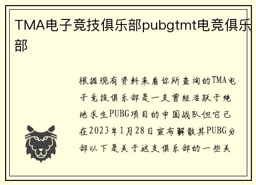 TMA电子竞技俱乐部pubgtmt电竞俱乐部