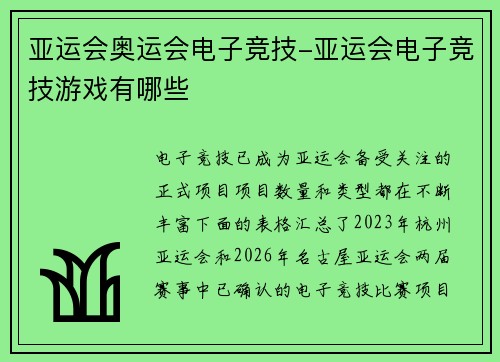 亚运会奥运会电子竞技-亚运会电子竞技游戏有哪些